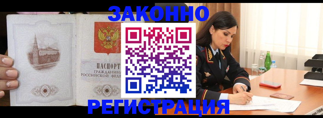 прописка от собственника в Спасске-Дальнем