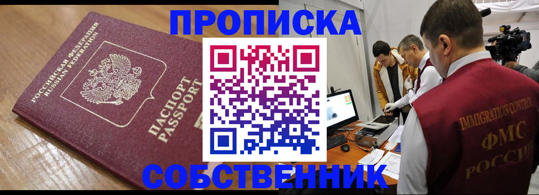 прописка для школы в Спасске-Дальнем