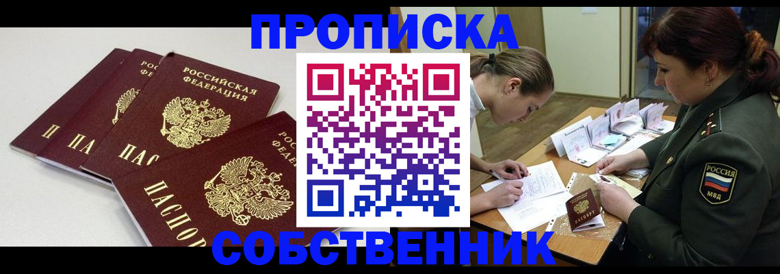 прописка гарантия в Спасске-Дальнем