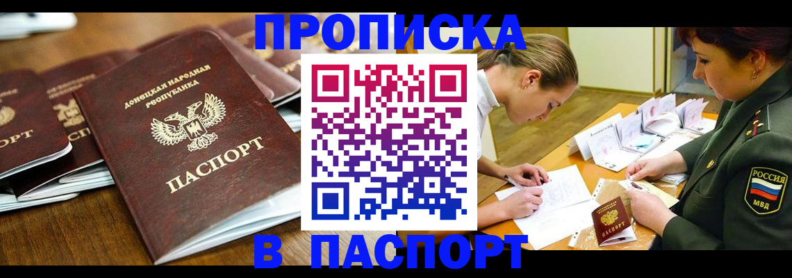 временная прописка в Спасске-Дальнем