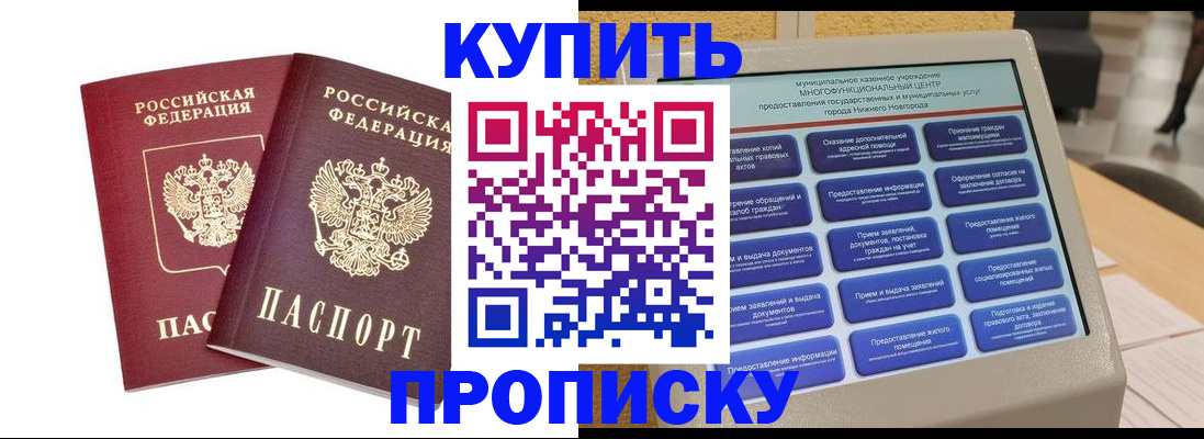 прописка от собственника в Спасске-Дальнем